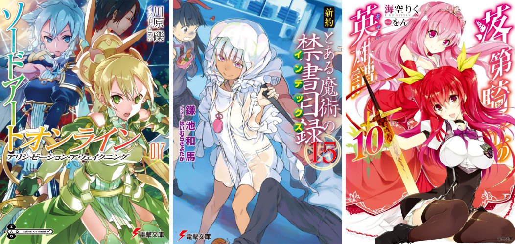 Sword Art Online 17 A certain Magical Index New Testament 15 Rakudai Kishi no Cavalry 10